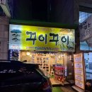 명품꾸이꾸이