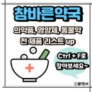 참바른약국 이미지