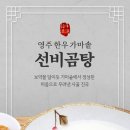 영주 선비곰탕 이미지
