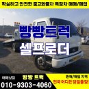 평강공업사 | 대전화물차 매매 3.5톤셀프로더