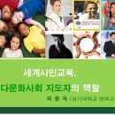 세계시민교육지도자 이미지