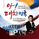 삼척시립합창단 정기연주회 이미지