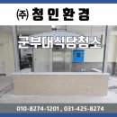 (주)청인환경