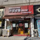 견생냥품무인24시도봉방학역점 | 방학역 무인24시 반려동물용품 견생냥품