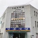 일흥식당 이미지