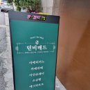 던비매드(Don´t Be Mad) 이미지