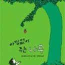 아낌없이주는나무 이미지