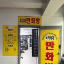 [수유역/미아역] 수유역 만화카페·레트로 실내 데이트·추억의 만화방 「석기시대 만화방」