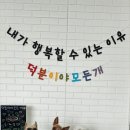 덕분이야모든개 이미지