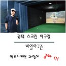 리얼야구존 평택소사벌점
