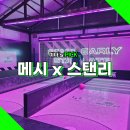 1등pc | 성수 핫플 메시 x 스탠리 팝업스토어 게임 1등 선물 후기