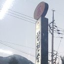 합천숯불식당 이미지