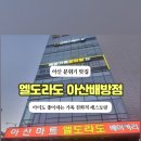 엘도라도레스토랑 이미지
