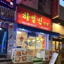 고기극찬 강북점 | 수유 맛집 강북 최고 중국요리 맛집 하얼빈반점