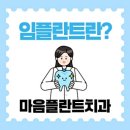 미추홀치과의원 이미지