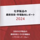 제1장 플라스틱, 고무 관련기술, 시장동향 (1) - 생산, 판매 상황 이미지