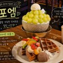 의리빙수&디저트와플 - 밀양시 삼문중앙로3길 14 | 명동 카페 디저트 맛집 포엠 메론빙수와 콤비네이션와플 후기