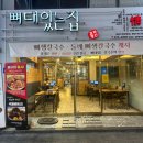 뼈대있는집 충장점 | 진한 국물의 깊은 맛! 뼈대있는집 감자탕 충장점 방문 후기 🍲