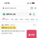 만땅PC | 메루카리 사줘 이용방법 및 후기(+추천인코드)