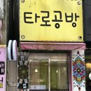 대붕노래연습장 | 경성대 타로ㅣ온라인 타로도 가능한 취업운, 애정운, 운세 타로&amp;사주 잘보기로 유명한 경성대 ‘타로...