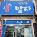 해피옷수선리폼