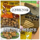 강경해동건어물 영양간식 맥주안주 추천 스마트스토어