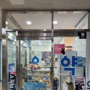하이온누리약국 이미지