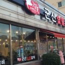 군산숯불갈비 지곡점 이미지