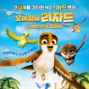 꼬마참새 리차드: 신비한 보석 탐험대 ('2024) 이미지