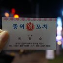 뚱이양꼬치 이미지