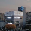 척바른병원 이미지