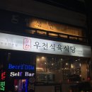우천약국