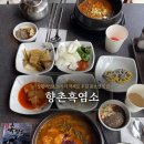 거금도보약흑염소 | [충북혁신도시 맛집] 26가지 약재&amp;상황버섯으로 고아만든 보약, 향촌흑염소 🐃 후기❗️