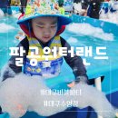 팔공테마리조트 | 대구 수영장 / 팔공워터랜드 / 대구경북물놀이 끝판왕 / DJ 버블파티 꿀잼 / 취사가능