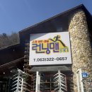 무주 스키장 “런닝맨 스키샵” 렌탈 후기
