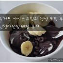 요거트아이스크림의정석인천마전점