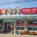 영남한우촌 이미지