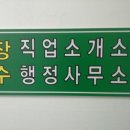장수인력소개소 이미지