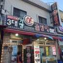 부산진구-3 | 부산 부산진구 부전동 꼼장어 연탄석쇠구이 솔직후기, 3대 기장산곰장어