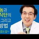 암 치료의 길~유기농과 항암식단의 혼동 그리고 섭취방법 이미지