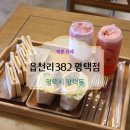 읍천리382 평택점 이미지