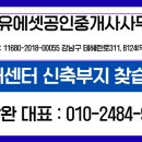 포유에셋공인중개사사무소 이미지