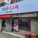 엉터리생고기 흑석본점