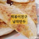 바삭 | 분식과 잘 어울리는 냉동 만두 : 호밍스 납작바삭만두 후기