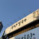 거여역맛집 찾는다면? 송파맛집 수향칼국수 솔직후기