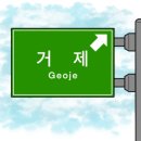 거제돔관광호텔 이미지