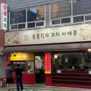 연탄직화꼬치바베큐 | [서울/군자] 군자역 맛집 꼬치구이 수숯불직화꼬치바베큐(+주말방문 웨이팅 후기)