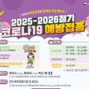 미추홀구보건소, 10월 15일부터 ‘코로나19 무료 예방접종 시작한다 이미지