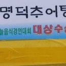 명덕추어탕 이미지