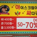 365아이스크림할인매장